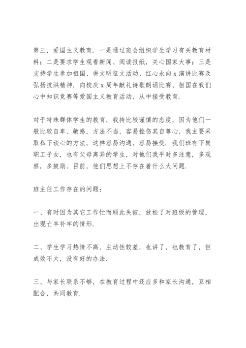 关于高中班主任工作总结多篇.docx