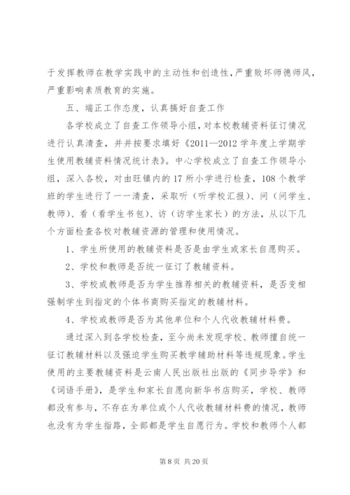 学校教辅材料管理专项整治工作方案.docx