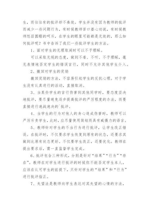 《教师的语言力》读书心得.docx