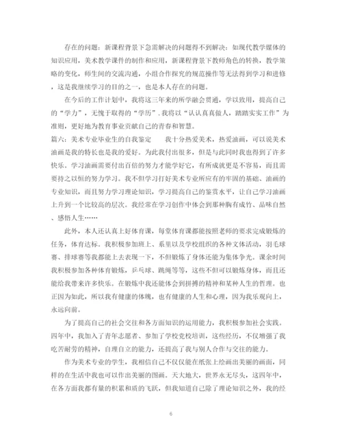 精编之毕业生自我鉴定范文参考.docx