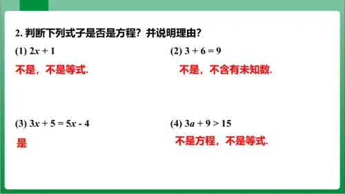 3.1.1 一元一次方程 课件（共32张PPT)【2023秋人教七上数学高效实用备课】