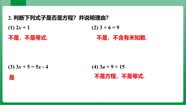 3.1.1 一元一次方程 课件（共32张PPT)【2023秋人教七上数学高效实用备课】
