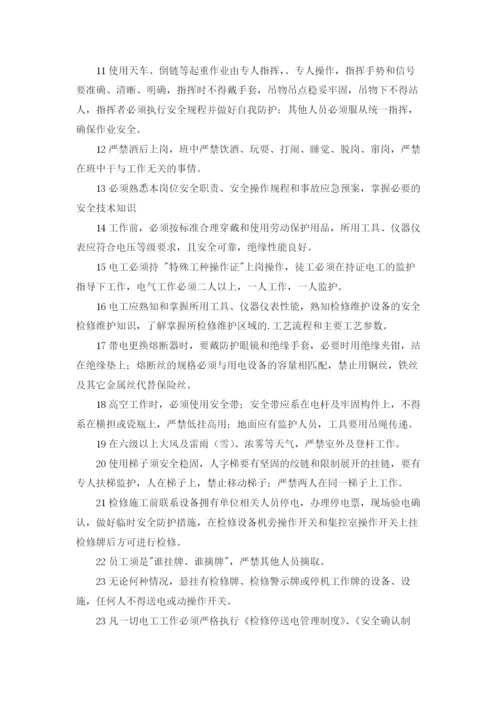 公司安全管理制度范本.docx
