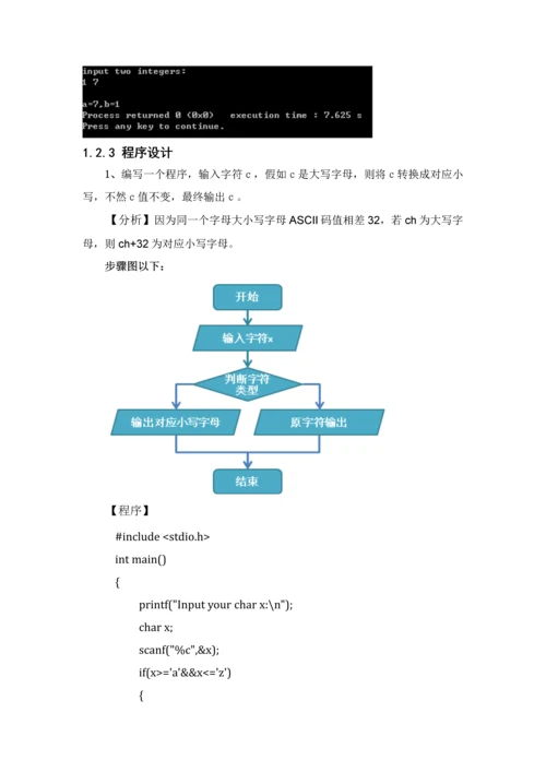 华中科技大学C语言实验与专业课程设计上机实验报告汇总.docx