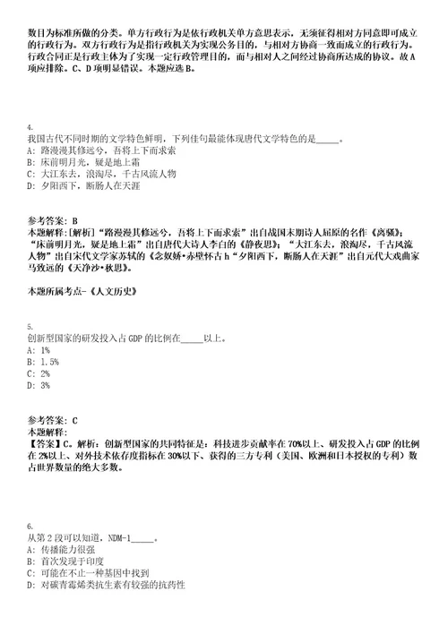 2022年四川省内江事业单位考试押密卷含答案解析