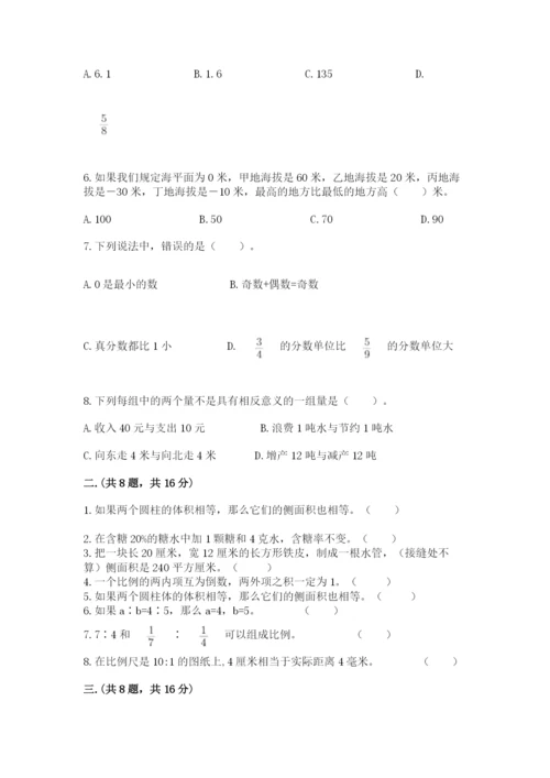 小升初数学综合模拟试卷（巩固）.docx