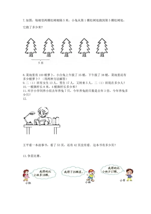 二年级上册数学应用题100道精品【夺冠系列】.docx