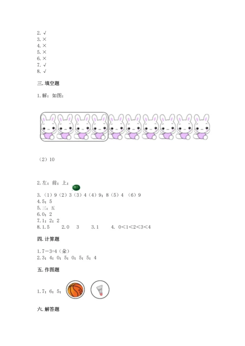 人教版一年级上册数学期中测试卷（易错题）word版.docx