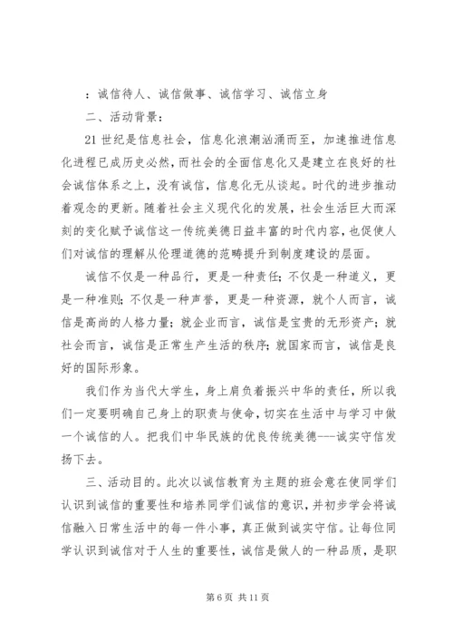 诚信方案(活动方案)222 (4).docx