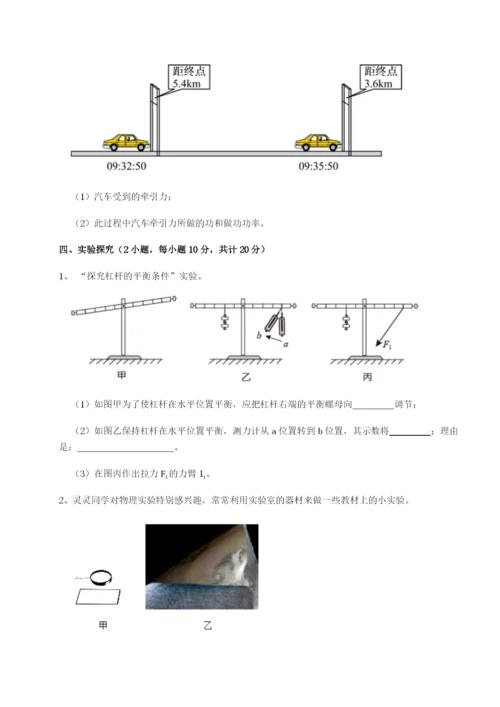 滚动提升练习福建惠安惠南中学物理八年级下册期末考试达标测试练习题（详解）.docx