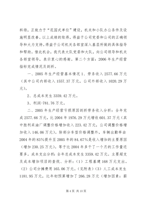 攻坚克难勇创佳绩　全力以赴再立新功——综合一大队工作汇报.docx