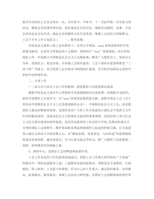 精编之工会下半年工作计划范文4.docx