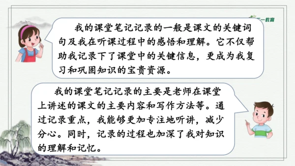 部编版六年级上册语文 语文园地七 课件
