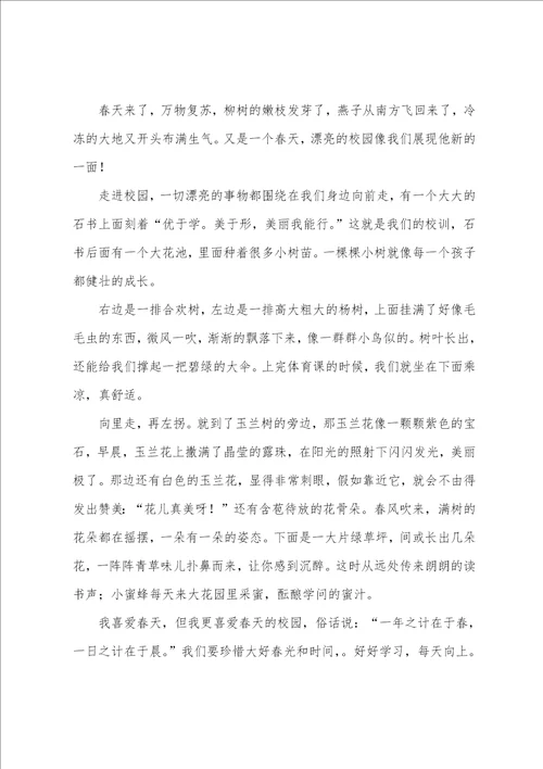 关于春天的演讲稿模板汇编七篇