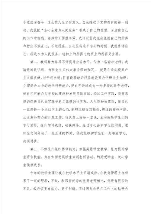 2021年9月青年老师入党主动分子个人思想汇报社会青年入党主动分子思想汇报