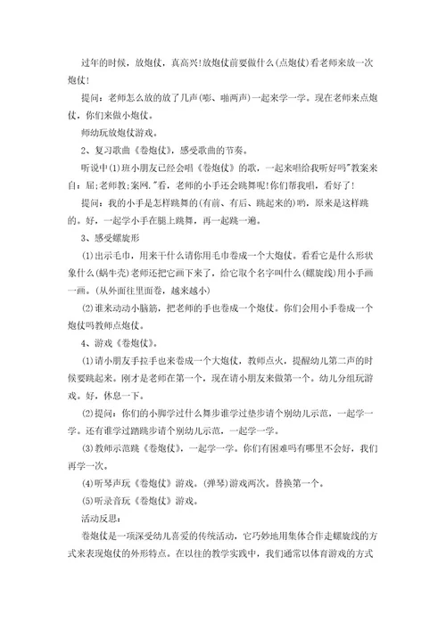 小班音乐游戏教案《来把门儿敲》反思