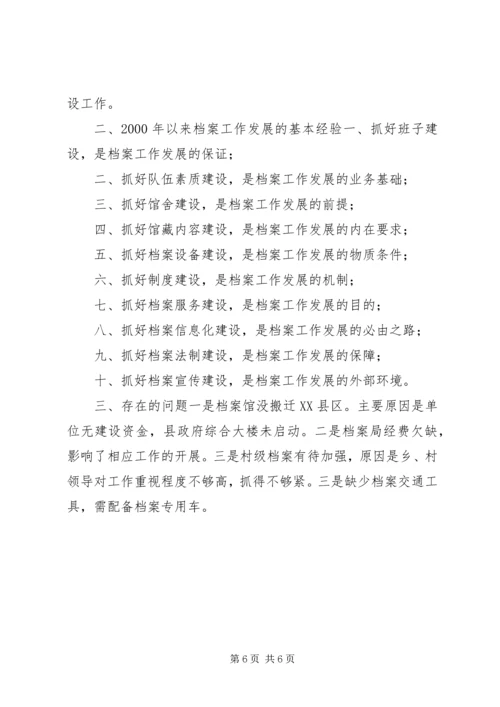 县档案馆工作情况汇报.docx