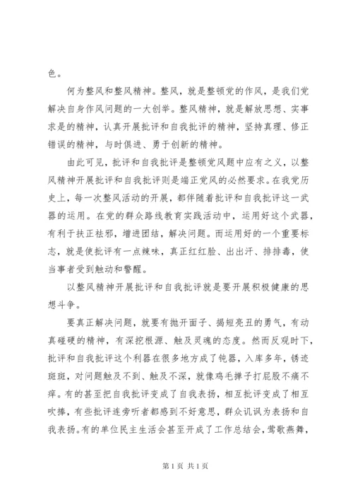 学校党支部批评与自我批评发言稿.docx