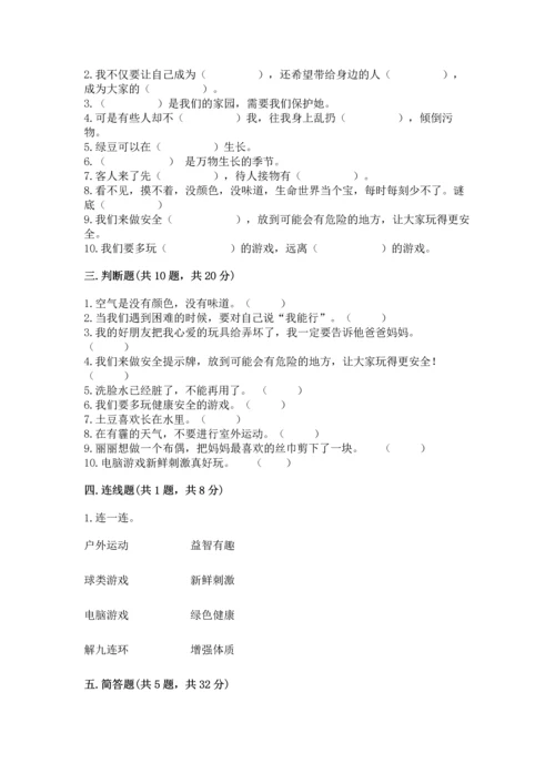 部编版二年级下册道德与法治 期末考试试卷及完整答案（有一套）.docx