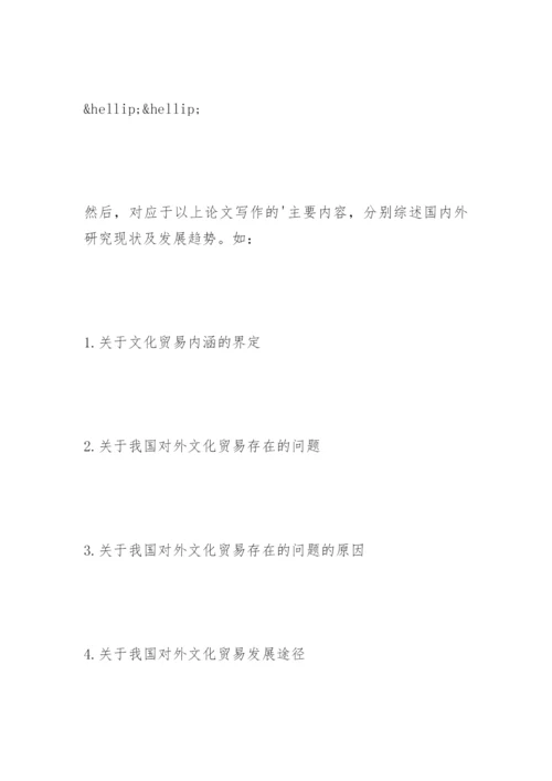 关毕业论文开题报告的结构.docx