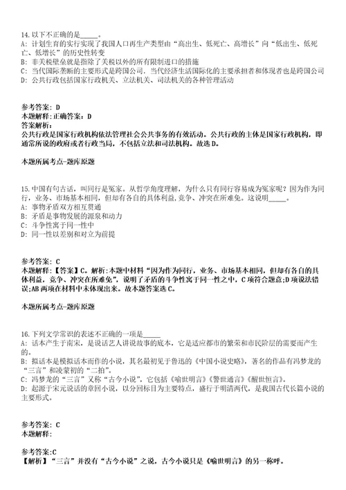 2022年04月2022四川绵阳市北川县引进高层次人才考核公开招聘59人全真模拟卷