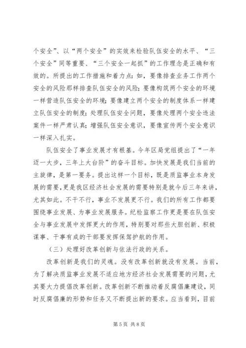 区长在质监暨纪检培训讲话.docx