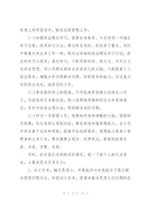 批评与自我批评范文3篇.docx