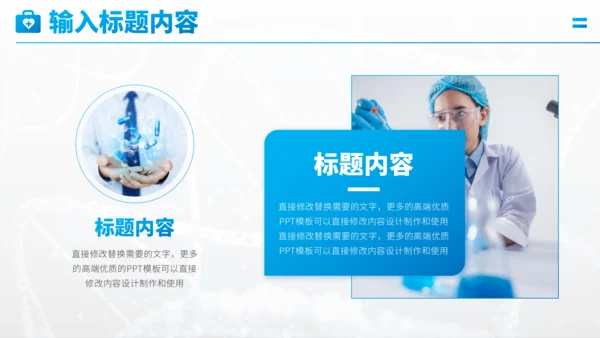 蓝色医学医疗医药科研卫生研究工作汇报述职报告年终总结答辩PPT模板