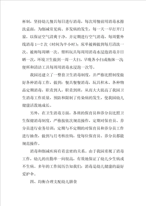 幼儿健康教育总结