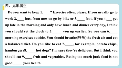 Unit 3 Keep Fit  Section B 随堂小测答案