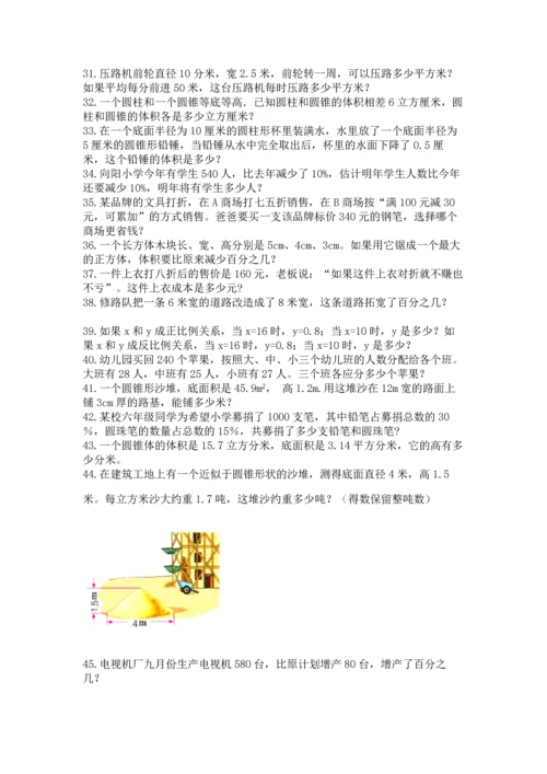 小升初数学应用题50道及完整答案（易错题）.docx