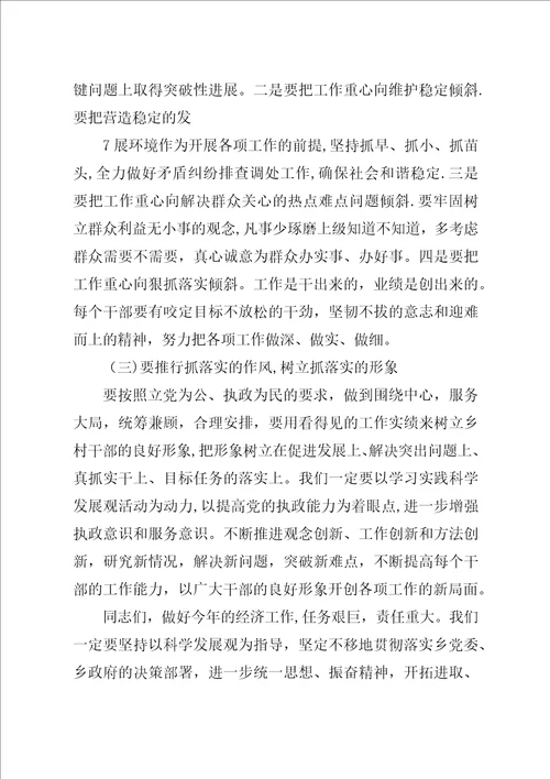 在全乡经济工作会上的致辞精选多篇