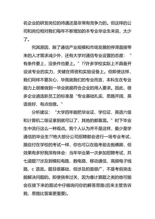 通信职业生涯规划4篇