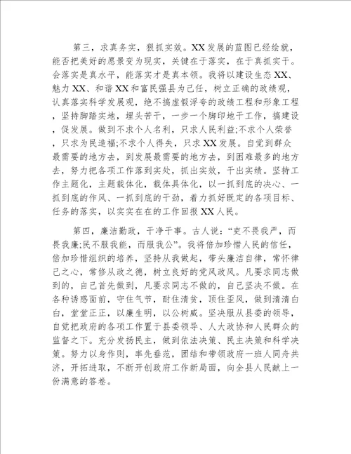 县长人大任命会上的就职讲话