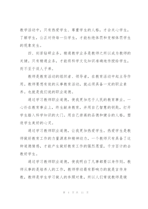 师德师风个人心得体会范文5篇.docx