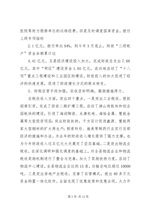 区长在全区财税工作会议上的讲话 (3).docx