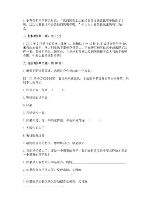2022部编版道德与法治四年级上册期中测试卷带答案（a卷）.docx