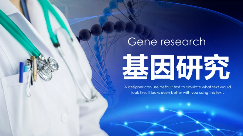 医疗生物基因细胞DNA医疗医学PPT模板