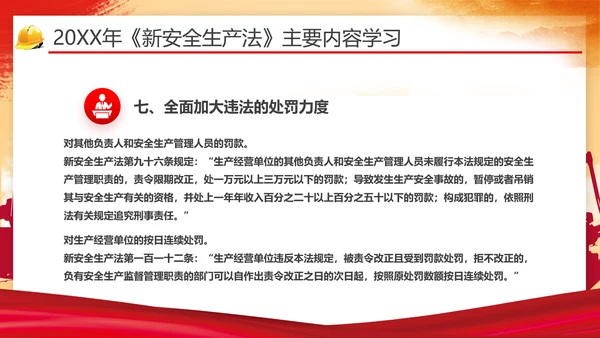 安全生产月第一责任人通用PPT模版