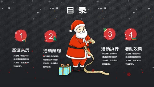 欢乐圣诞老人圣诞节营销策划书通用PPT模板