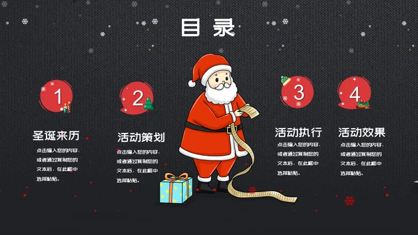 欢乐圣诞老人圣诞节营销策划书通用PPT模板