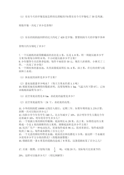 六年级小升初数学应用题50道【学生专用】.docx