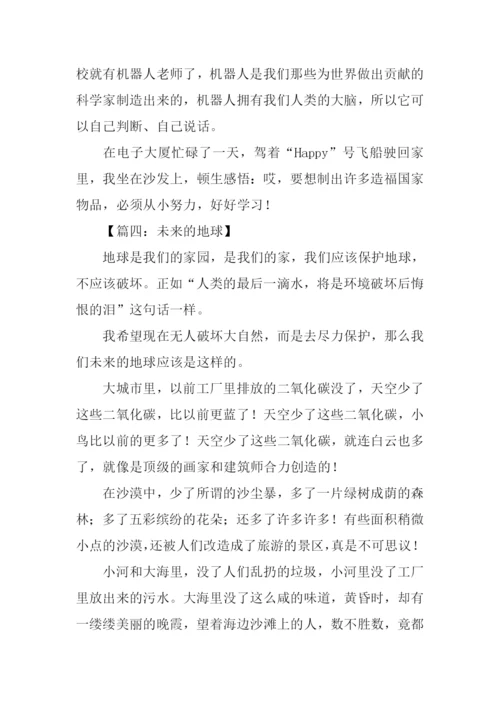未来的地球作文500字-4.docx