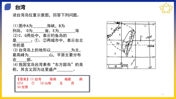 八年级期末复习地图突破【八下全册】（课件53张）-八年级地理下册期中考点大串讲（人教版）