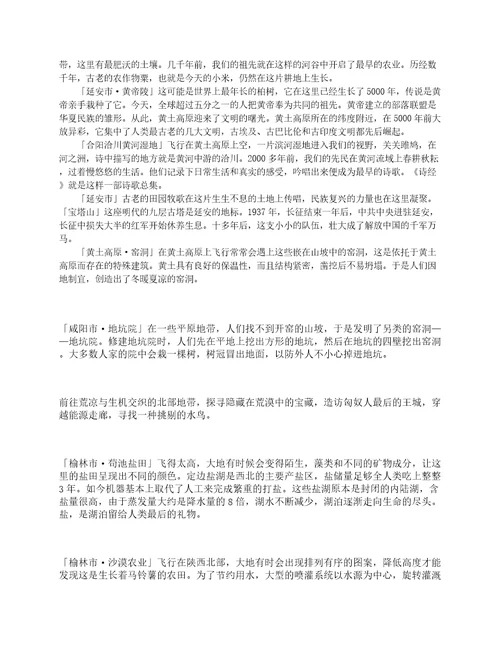 航拍中国第一季共六集全部解说词2