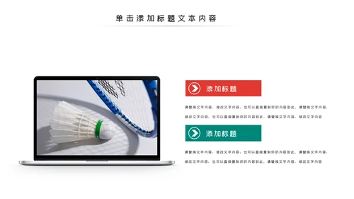 体育运动会羽毛球比赛协会教学PPT模板