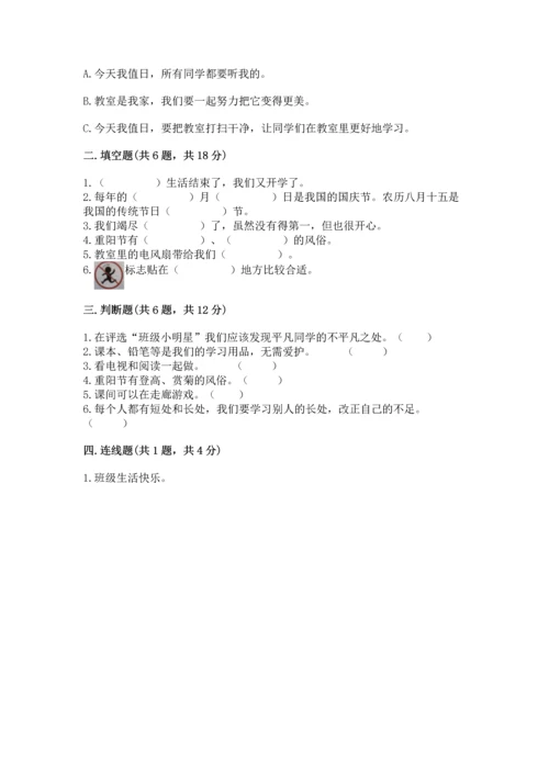 部编版小学二年级上册道德与法治期中测试卷加答案解析.docx