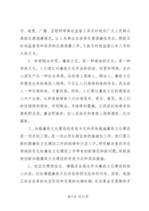 加强廉政文化建设　推进反腐倡廉工作.docx