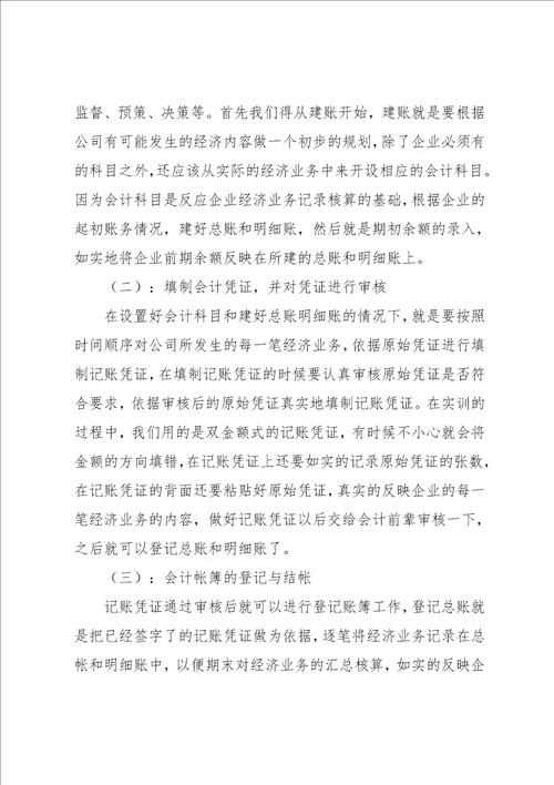 有关学生会计实习报告范文