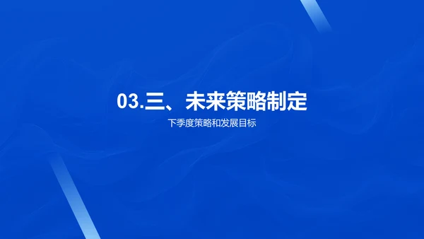 季度业绩报告PPT模板